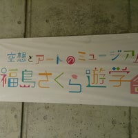 福島さくら遊学舎 Galleria D Arte