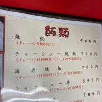 Photo taken at チャーミングチャーハン 丸太町本店 by しぐ on 6/10/2023