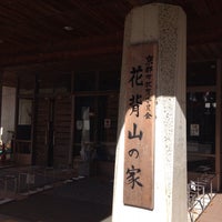 花背山の家 左京区花脊別所町399