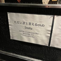 Photo taken at STELLA Asakusa by いっけだ浩一 on 1/26/2024