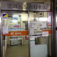 福岡空港内郵便局 Artik Kapali Postane 福岡空港内郵便局 Artik Kapali Postane