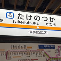 Photo taken at Takenotsuka Station (TS14) by くろたけ on 1/1/2023