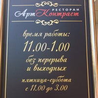 Photo taken at ресторан &amp;quot;КОНТРАСТ&amp;quot; by Иван Ц. on 8/30/2014