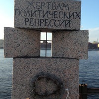 Photo taken at Памятник жертвам политических репрессий by Vladimir K. on 5/11/2013