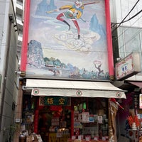 Photo taken at Monkey-Magic teahouse by にんじん 太. on 3/29/2022