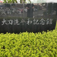 Photo taken at 大刀洗平和記念館 by アキズム on 5/5/2023