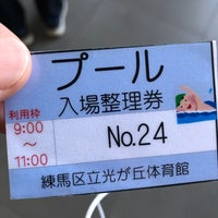 光が丘体育館プール 光が丘 光が丘4 1 4
