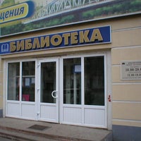 Photo taken at Библиотека им. Герцена by Galina E. on 11/6/2012