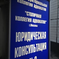 Photo taken at Адвокаты by Anatoliy L. on 11/8/2012