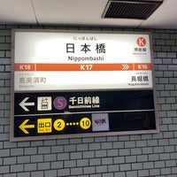 Photo taken at Nippombashi Station by ちいつぶ ！. on 1/21/2023