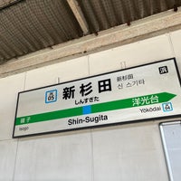 Photo taken at Shin-Sugita Station by ちいつぶ ！. on 11/2/2023