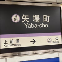 Photo taken at Yaba-cho Station (M04) by ちいつぶ ！. on 6/19/2023