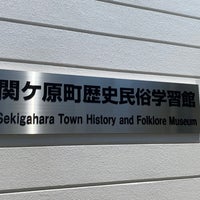 Photo taken at 関ヶ原町歴史民俗学習館 by domino on 7/2/2022