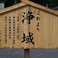 Photo taken at 八事山 興正寺 by domino on 8/15/2021