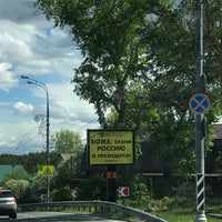 Photo taken at Рублёво-Успенское шоссе by Игорь А. on 5/15/2020