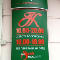Photo taken at К Обувь by Владимир on 11/10/2012