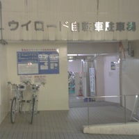 ウイロード 自転車 駐 車場