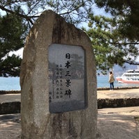 日本三景碑 - 廿日市市, 広島県