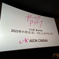 Photo taken at AEON CINEMA WONDER by とーる on 11/15/2023