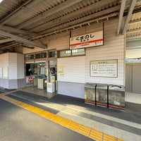 Photo taken at Kumanoshi Station by andi2s on 1/30/2024