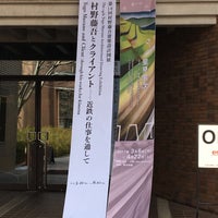 Photo taken at 京都工芸繊維大学 美術工芸資料館 by daiki a. on 3/23/2017