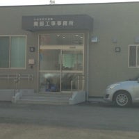 いわき市水道局南部工事事務所