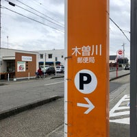 木曽川郵便局 2 Tips From 60 Visitors 木曽川郵便局 2 Tips From 60 Visitors