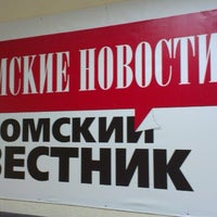 Photo taken at Редакция газет &quot;Томские Новости&quot; и &quot;Томский Вестник&quot; by Yana G. on 1/11/2013