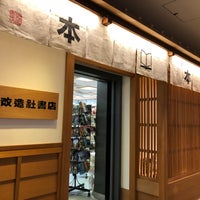 Photo taken at Kaizo-Sha BookStore by あおしま on 1/25/2018