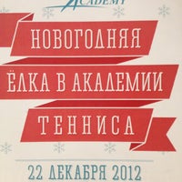 Photo taken at ДМАТ (детская Международная Академия Тенниса) by Alexander C. on 12/22/2012