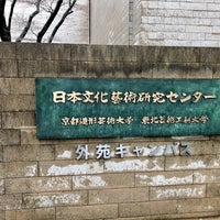 Photo taken at 京都芸術大学・東北芸術工科大学 外苑キャンパス by nejimi on 3/21/2018