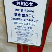 築地銀だこ 東武百貨店池袋店 閉業 豊島区のたこ焼き屋