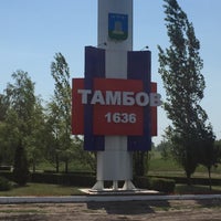 Photo taken at Знак: город Тамбов by Fedor F. on 6/15/2015