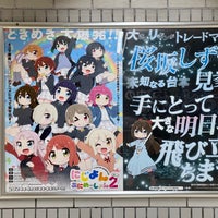 Photo taken at JR Ikebukuro Station by こすもなーと on 4/7/2024