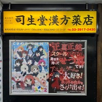 Photo taken at Harajuku Station by こすもなーと on 4/7/2024