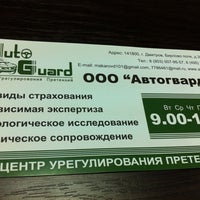 Photo taken at Auto Guard ООО&quot;Автогвард&quot; by Vera_ on 11/23/2012