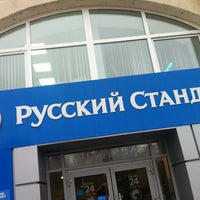 Photo taken at Банк Русский Стандарт by Nikita C. on 11/12/2012