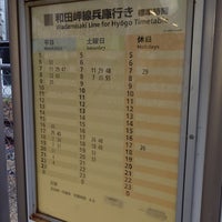 Photo taken at JR Wadamisaki Station by めか on 10/8/2023