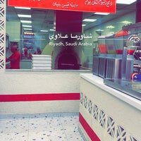 الرياض شاورما علاوي مطعم بابليون
