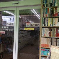 Photo taken at 石本書店 by Ksbigchance on 2/14/2020