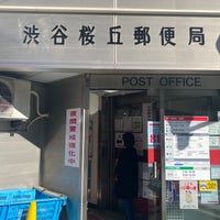 Photo taken at Shibuya Sakuragaoka Post Office by 茨城の 旅. on 12/15/2020