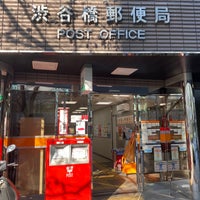 Photo taken at Shibuya-bashi Post Office by 茨城の 旅. on 11/13/2020