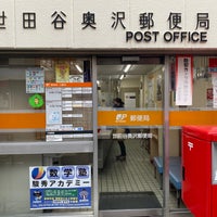 Photo taken at Setagaya Okusawa Post Office by 茨城の 旅. on 11/27/2020