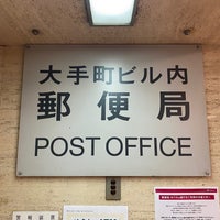 Photo taken at Otemachi Building-nai Post Office by 茨城の 旅. on 2/2/2021