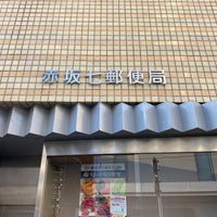 Photo taken at Akasaka 7 Post Office by 茨城の 旅. on 1/14/2021