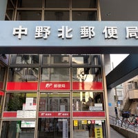 Photo taken at Nakano-Kita Post Office by 茨城の 旅. on 11/30/2020