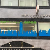 池袋サンシャイン通郵便局 1 Tip De 175 Visitantes 池袋サンシャイン通郵便局 1 Tip De 175 Visitantes