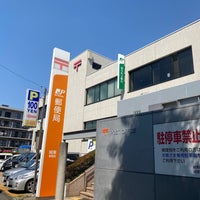 Photo taken at Joto Post Office by 茨城の 旅. on 4/21/2021