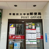 Photo taken at 早稲田大学前郵便局 by 茨城の 旅. on 4/7/2021