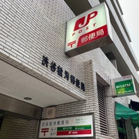 Photo taken at Shibuya Shoto Post Office by 茨城の 旅. on 11/24/2020